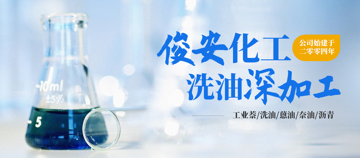 安陽縣俊安化工有限責任公司